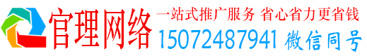 新干官理百度广告推广